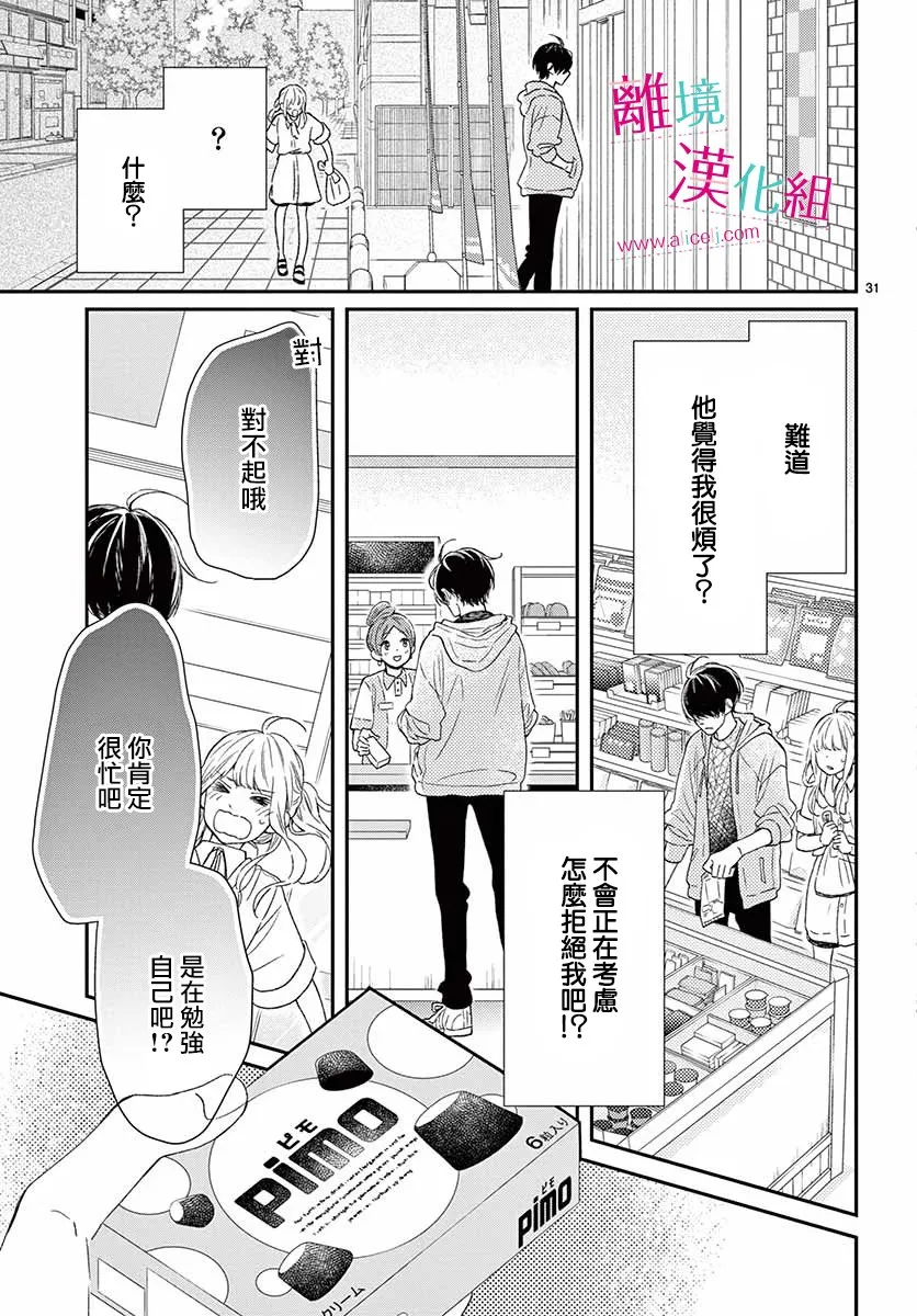 11话 第31页