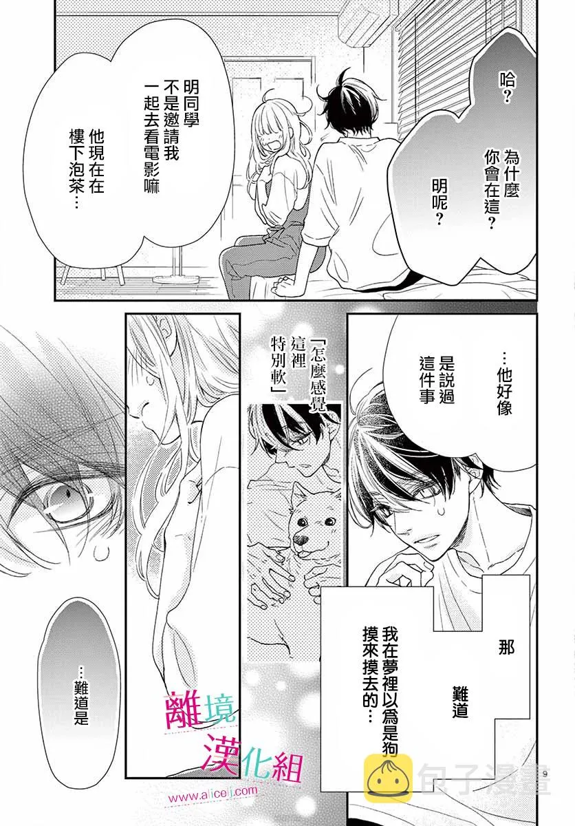 番外01 第9页