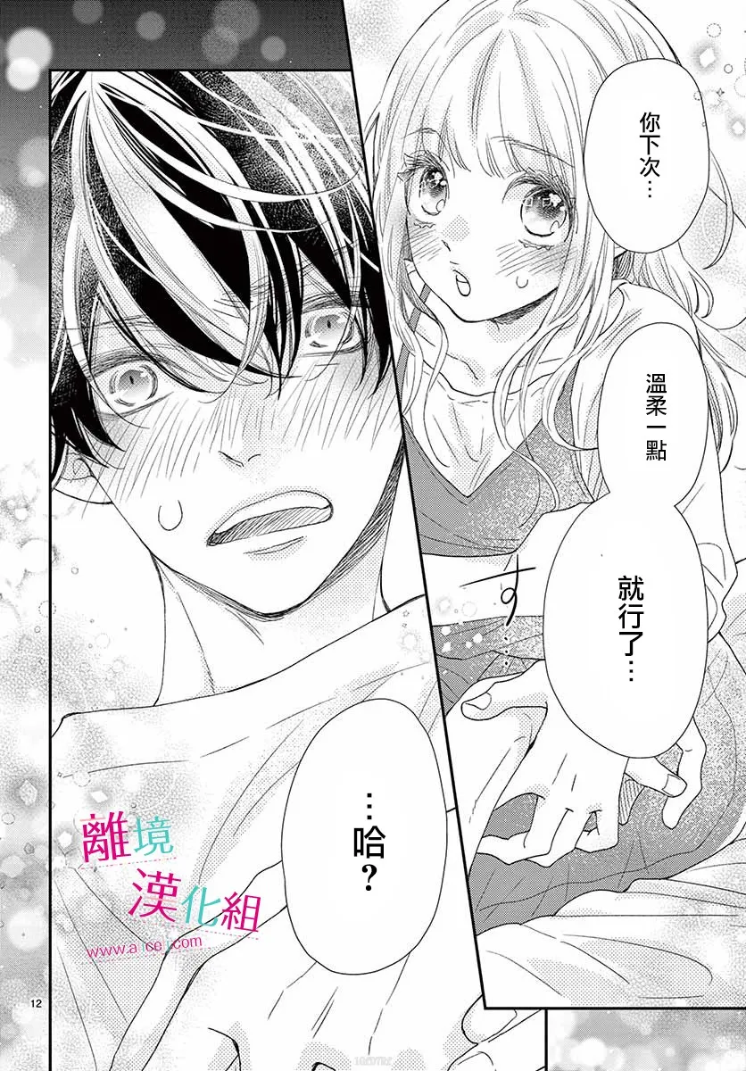 番外01 第12页