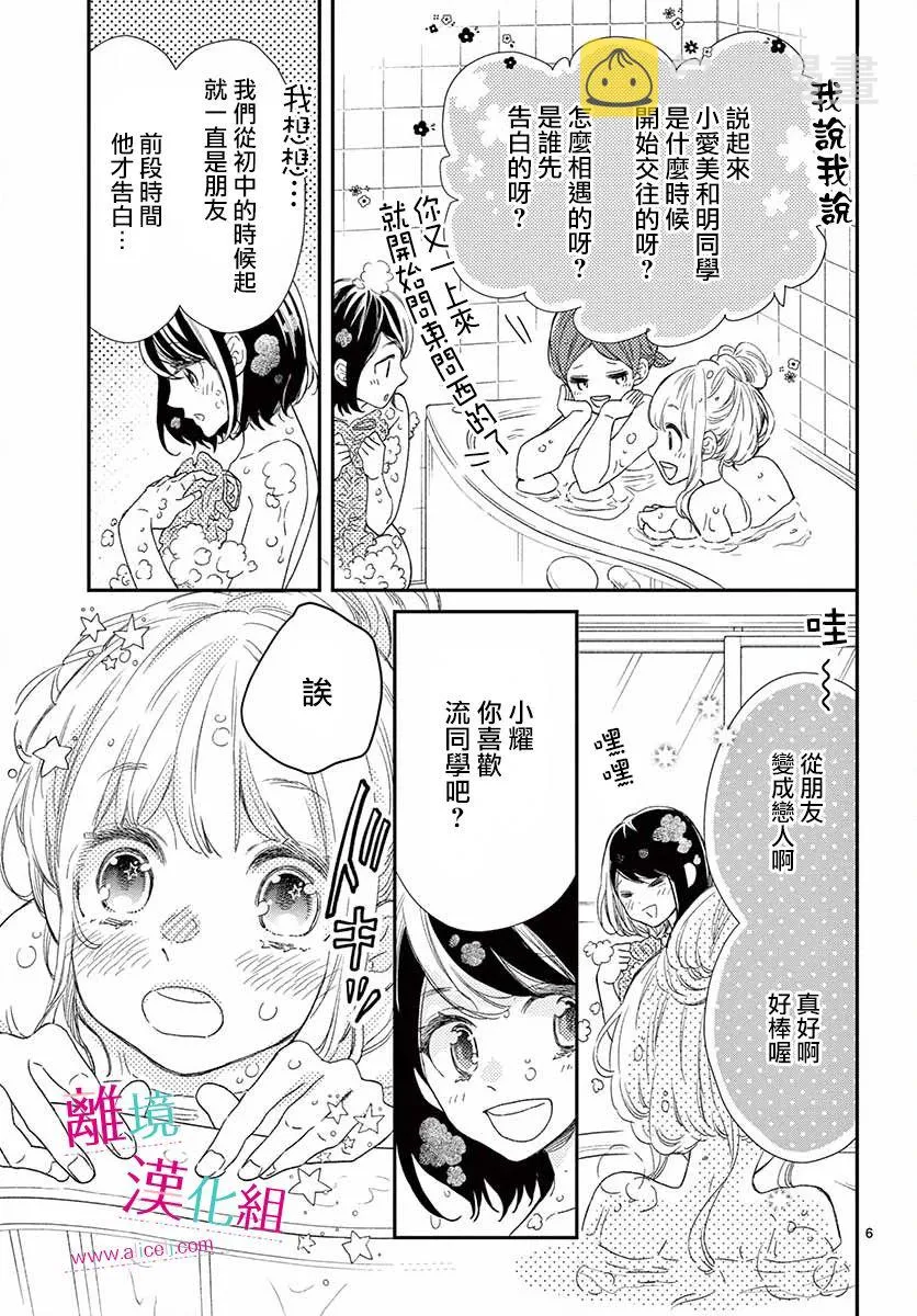 8话 第6页