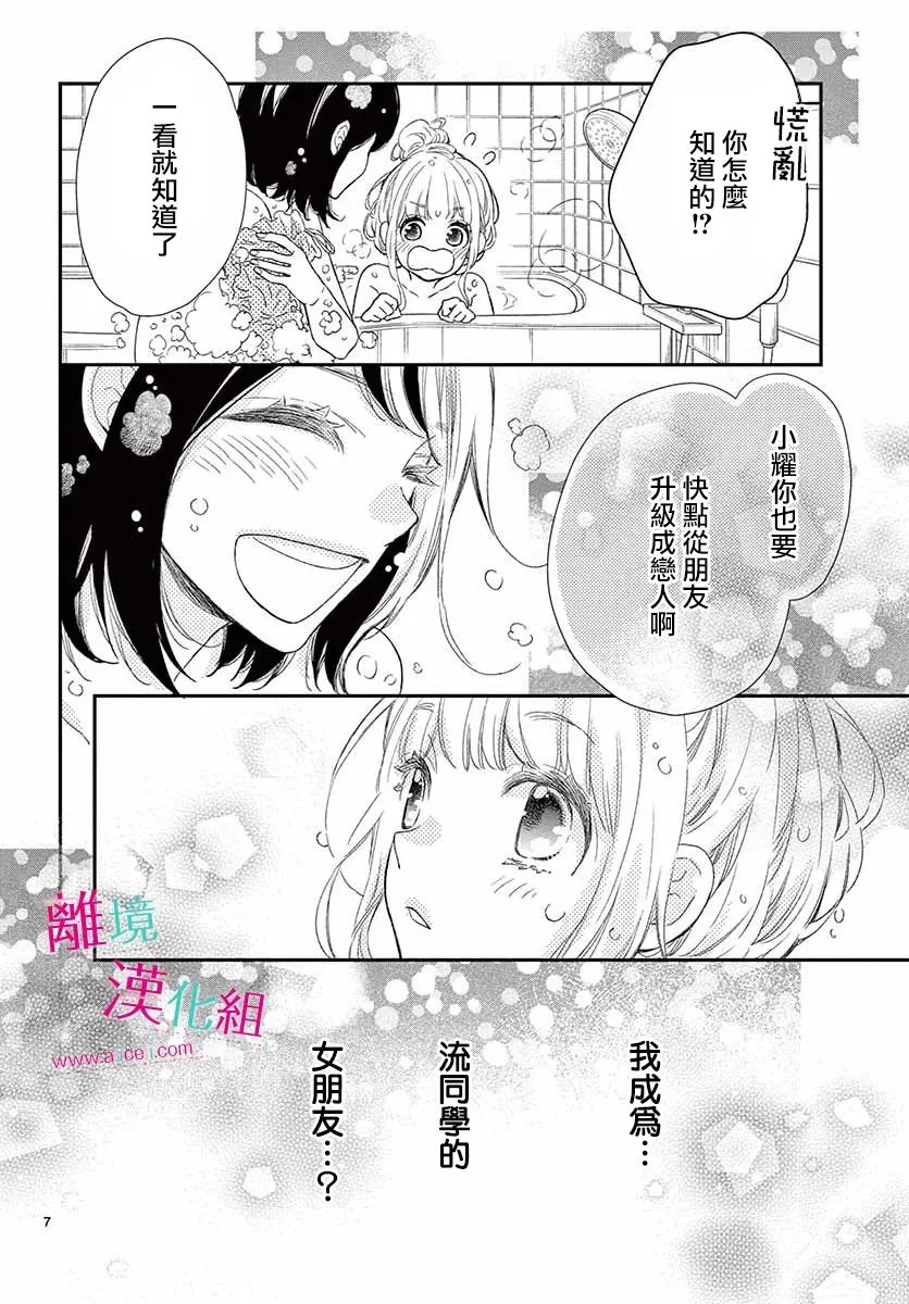 8话 第7页