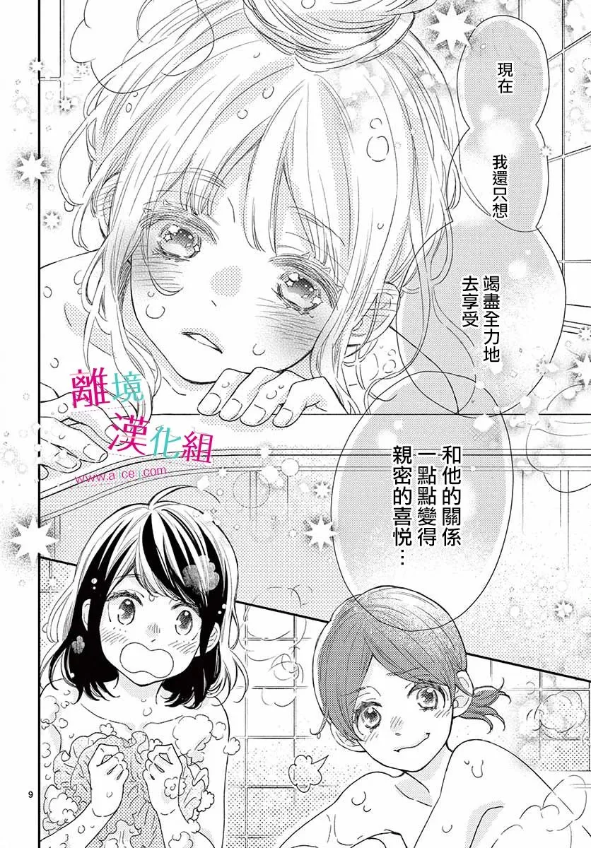 8话 第9页
