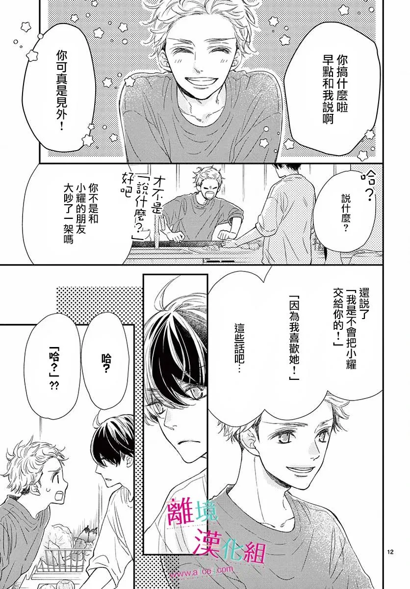 8话 第12页