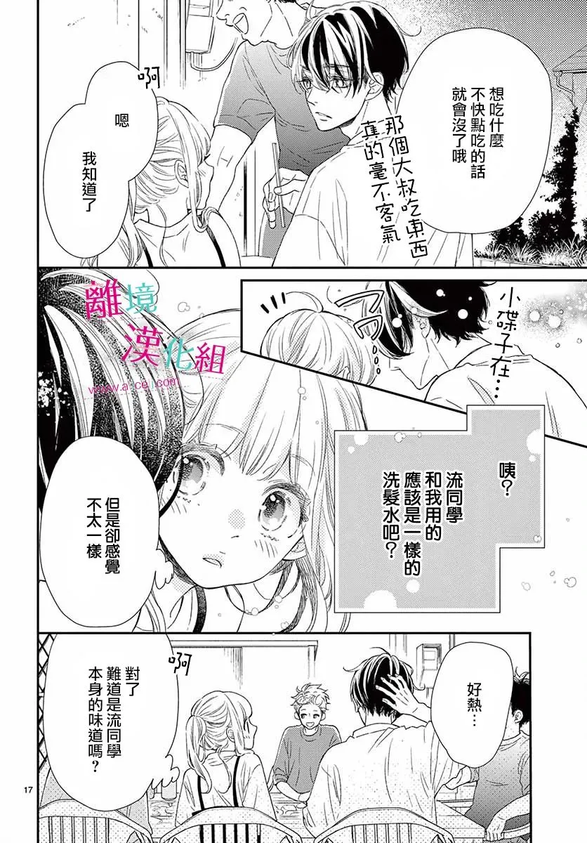 8话 第17页
