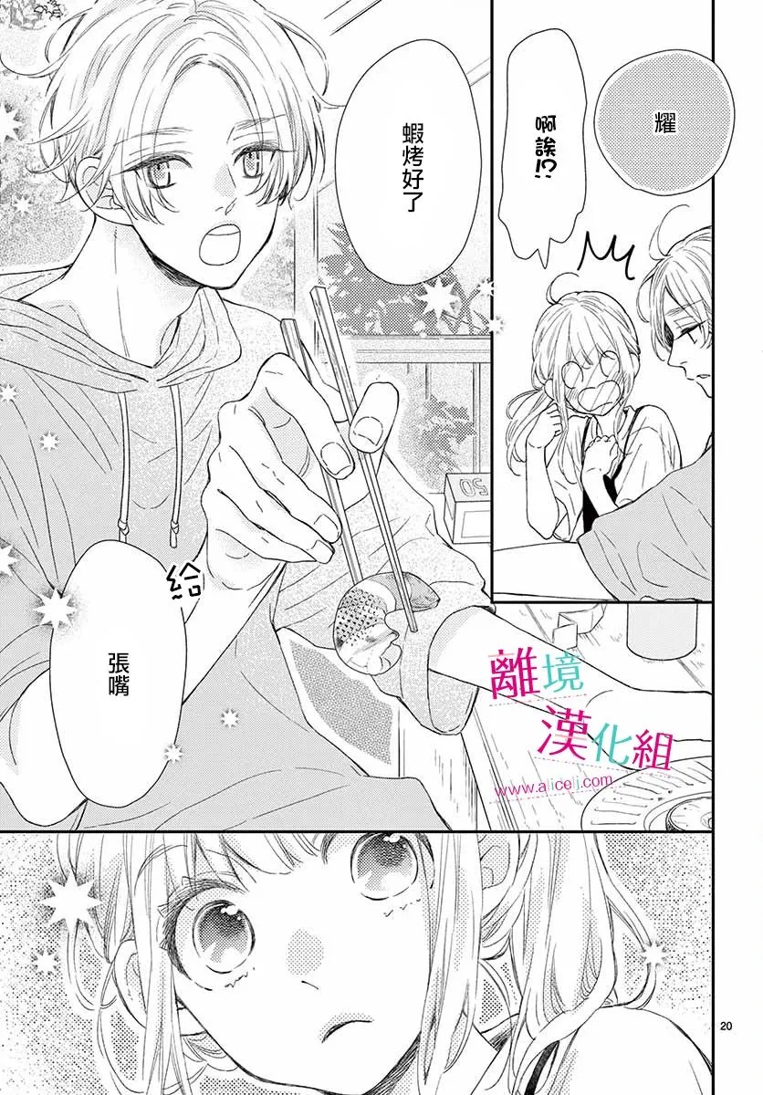 8话 第20页