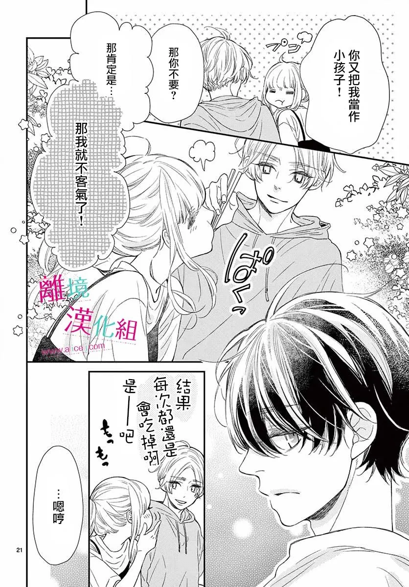 8话 第21页