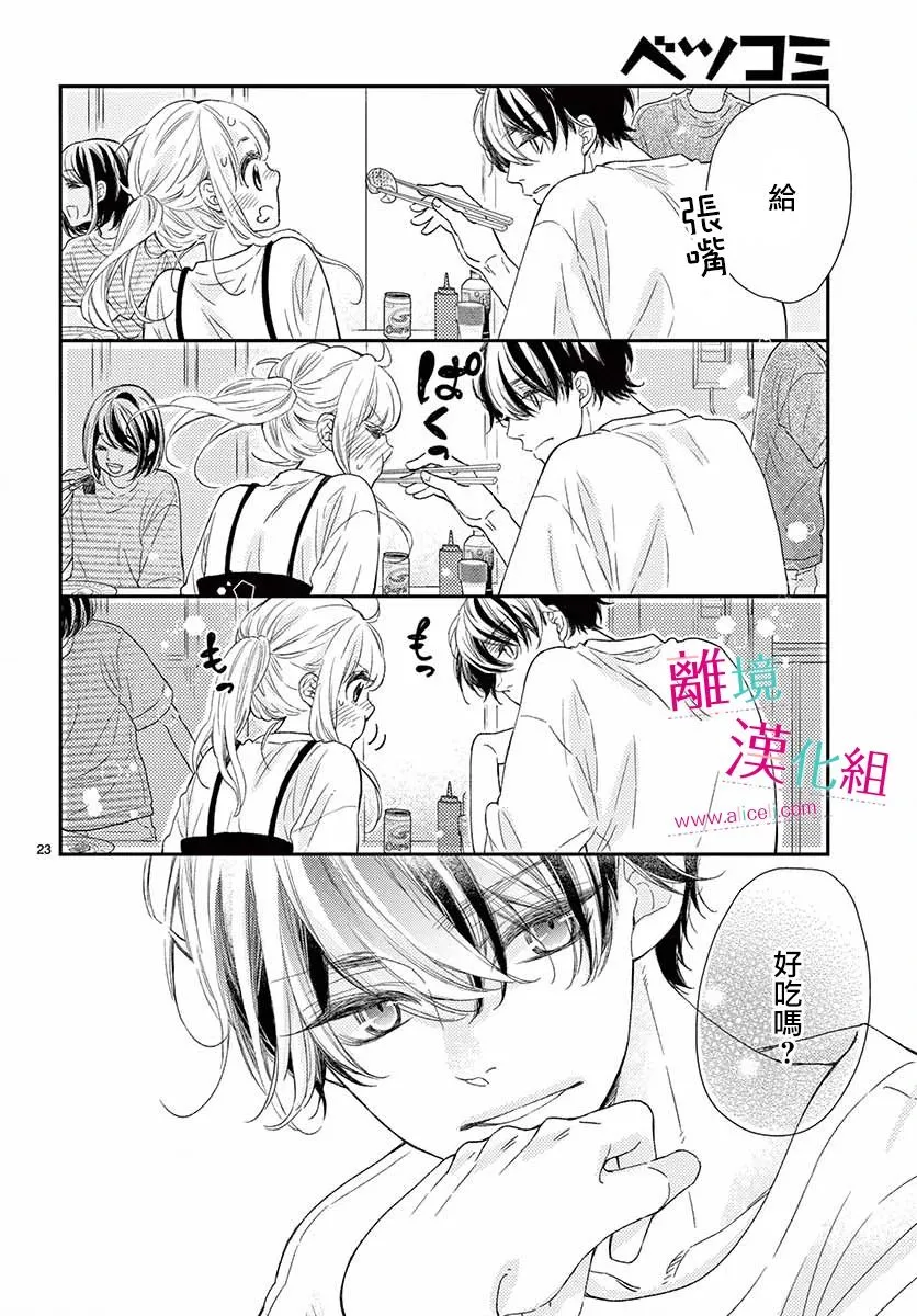 8话 第23页