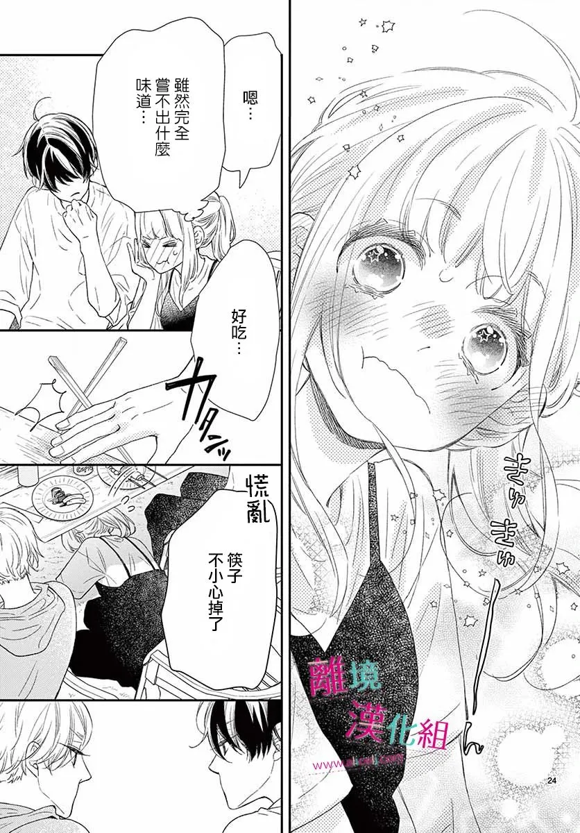 8话 第24页