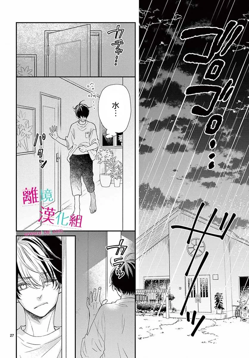 8话 第27页