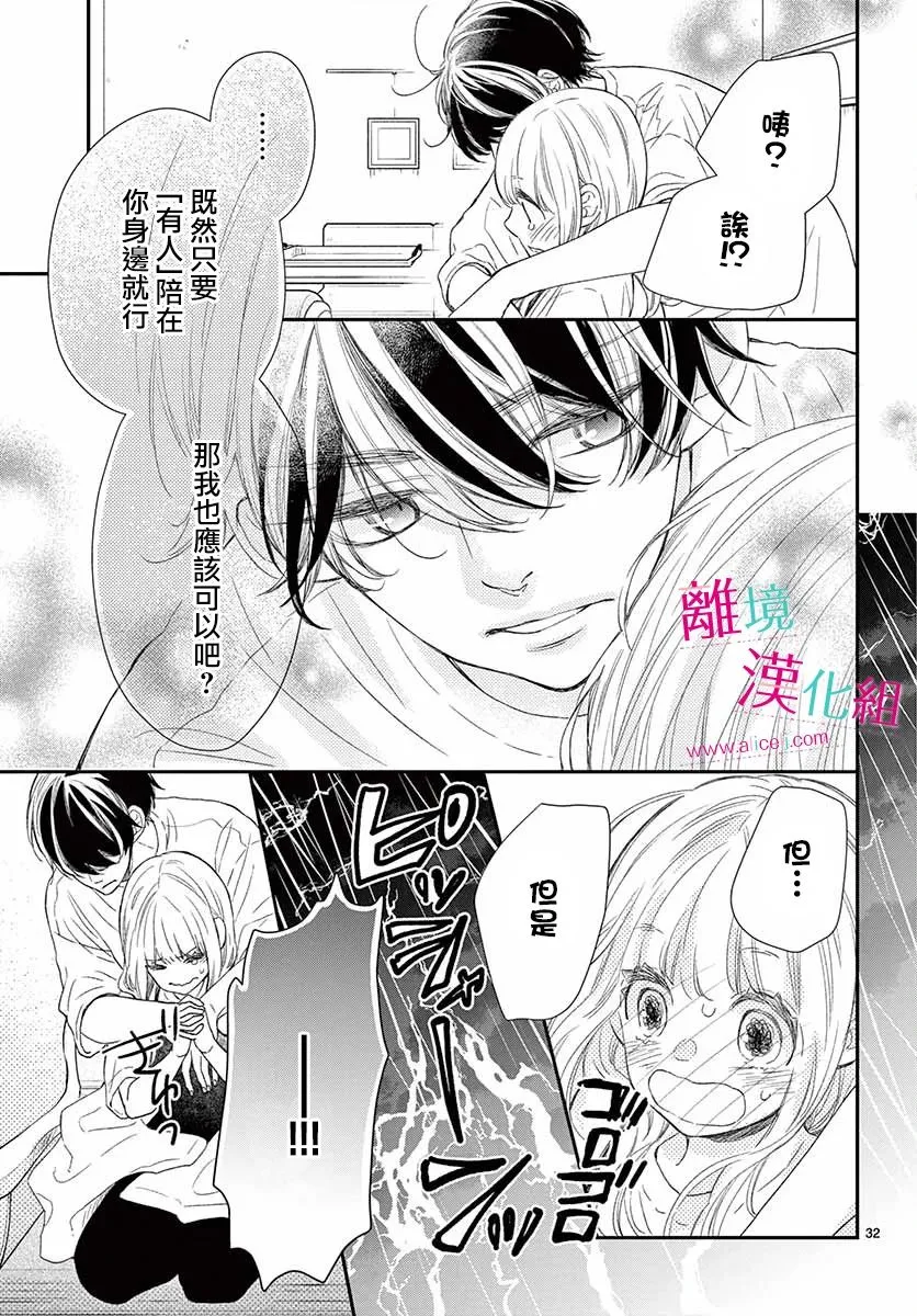 8话 第32页