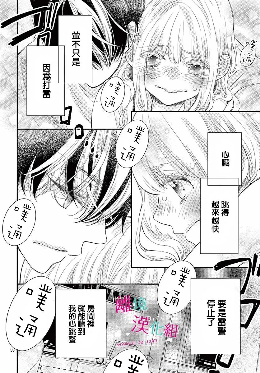 8话 第33页