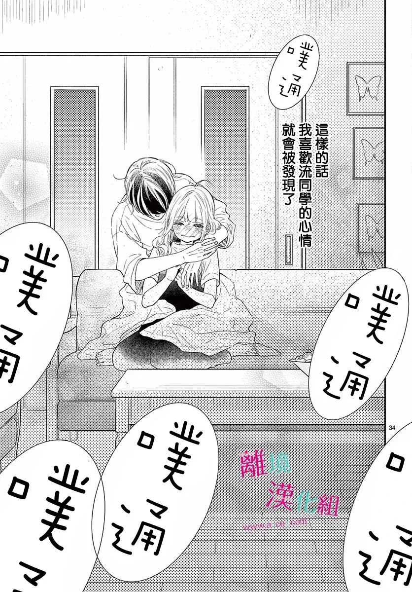 8话 第34页