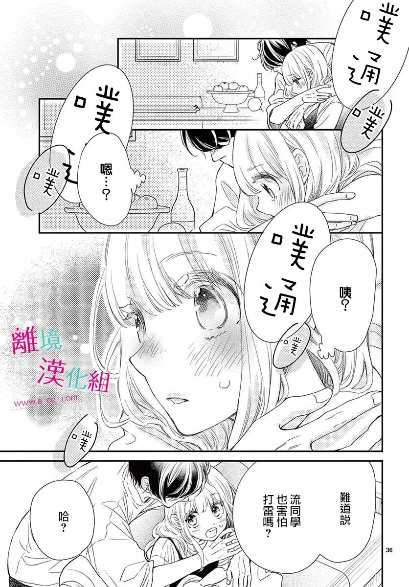 8话 第36页