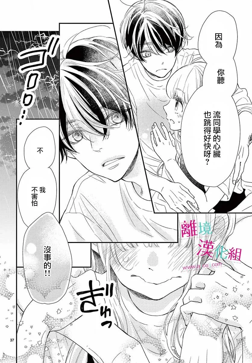8话 第37页
