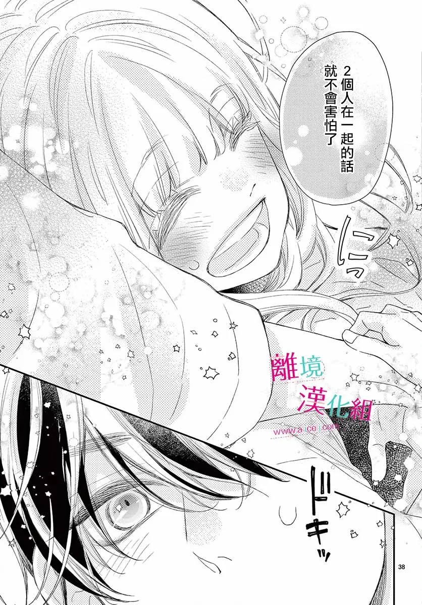 8话 第38页