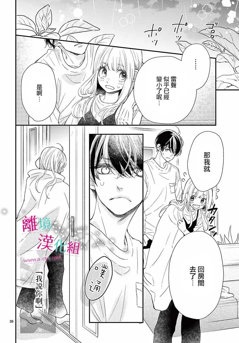 8话 第39页
