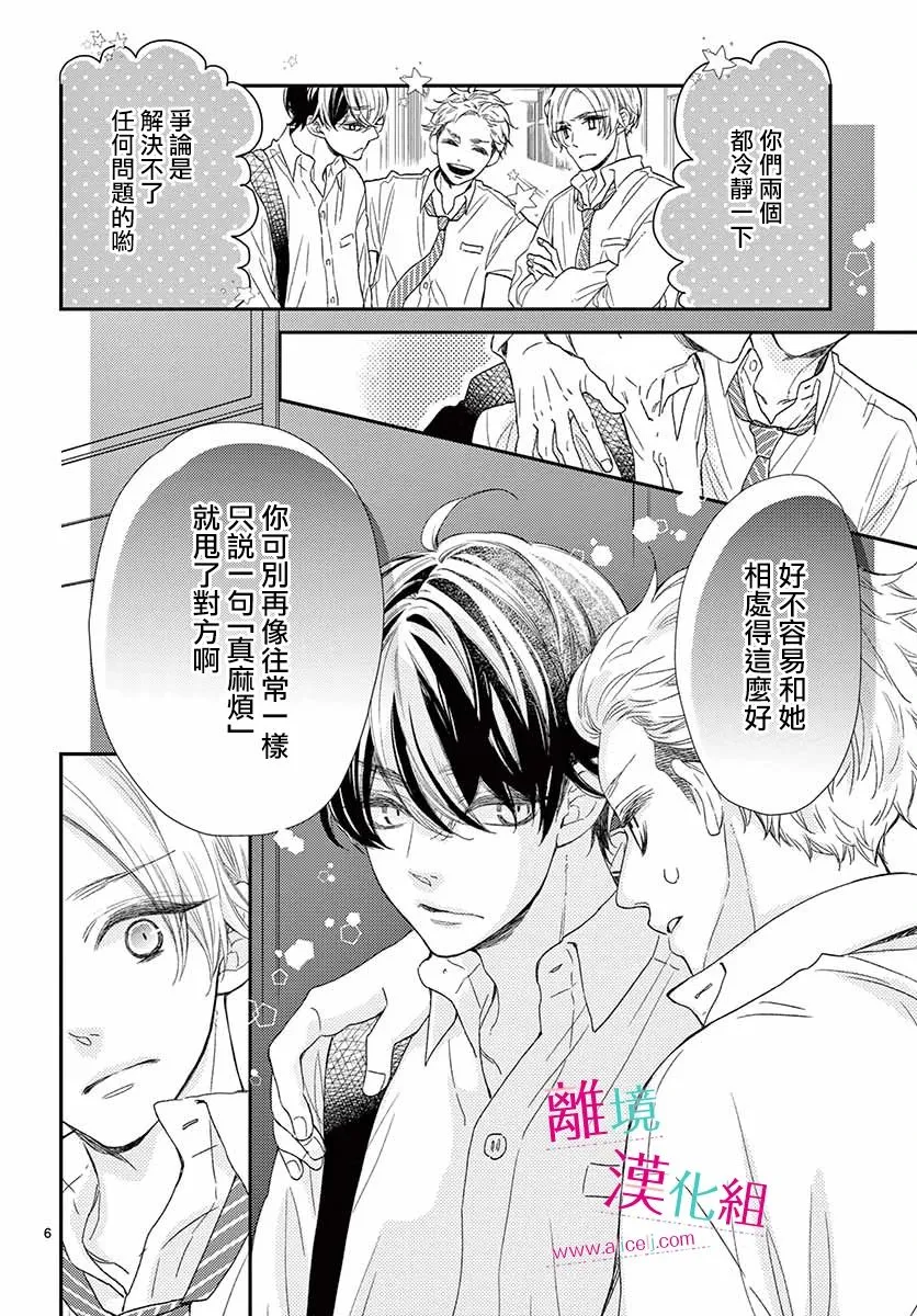 7话 第6页