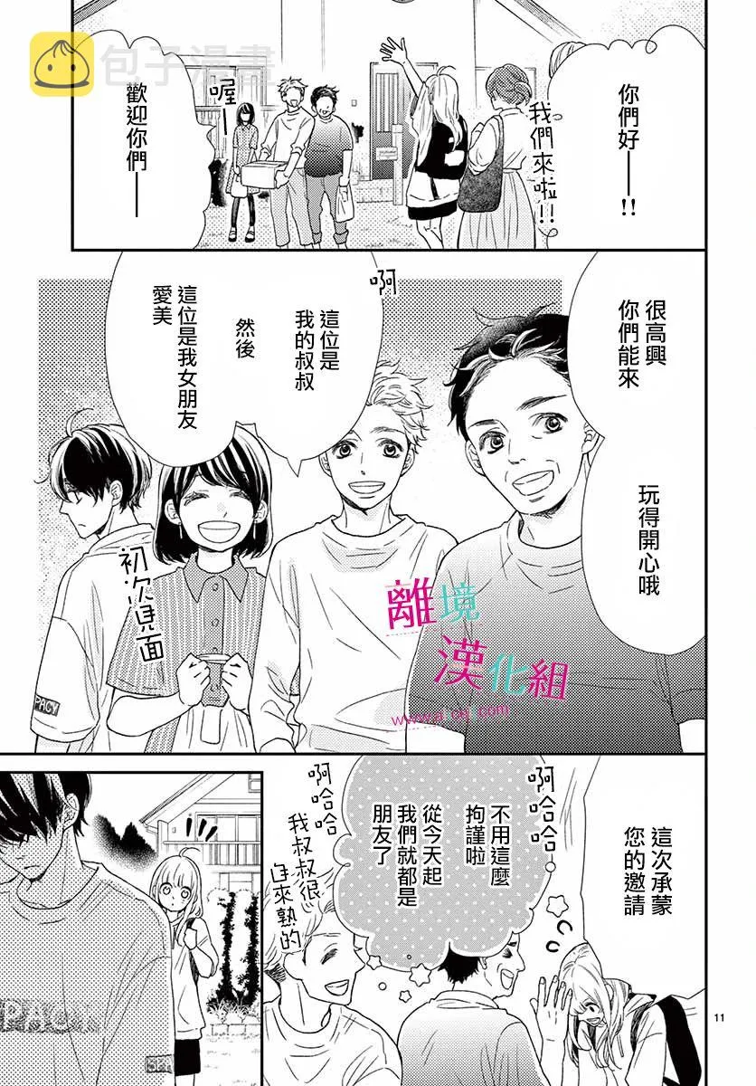 7话 第11页