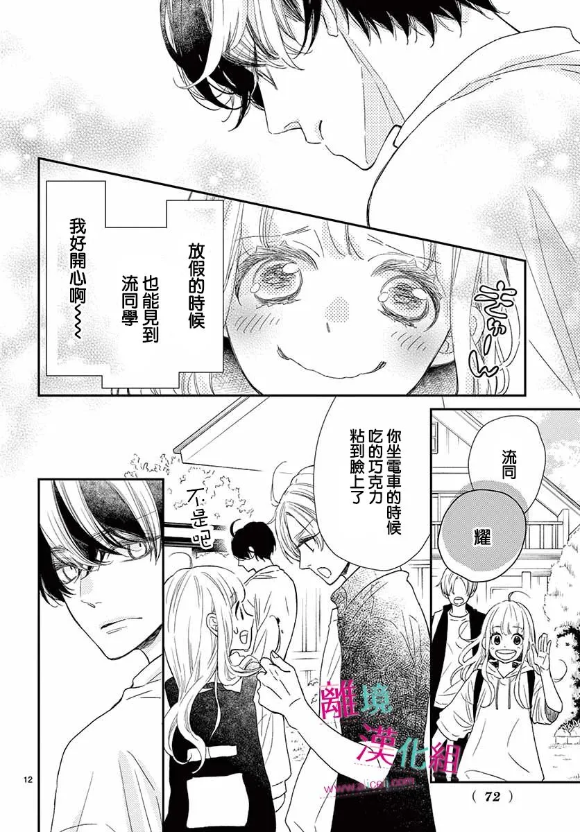 7话 第12页