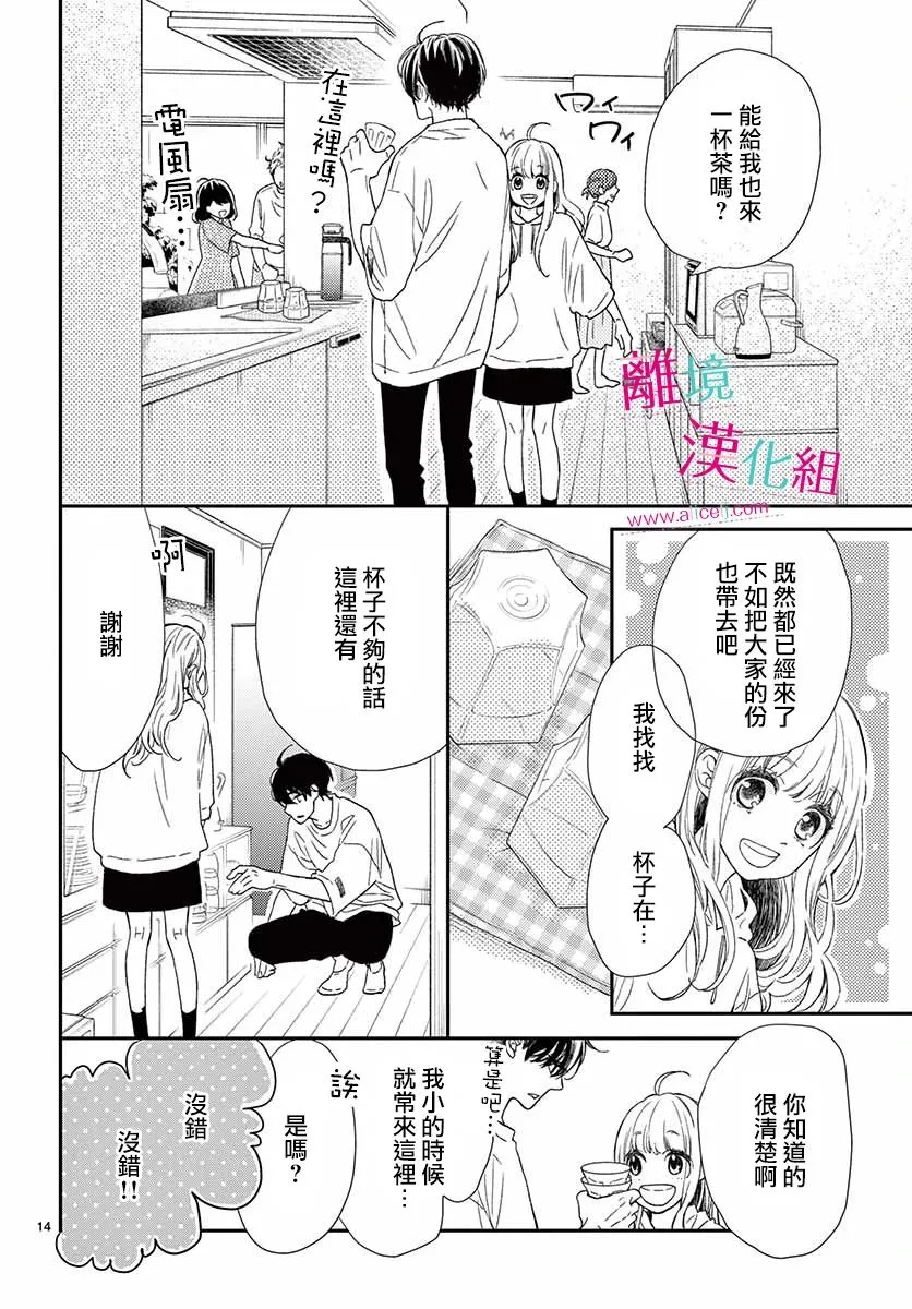 7话 第14页