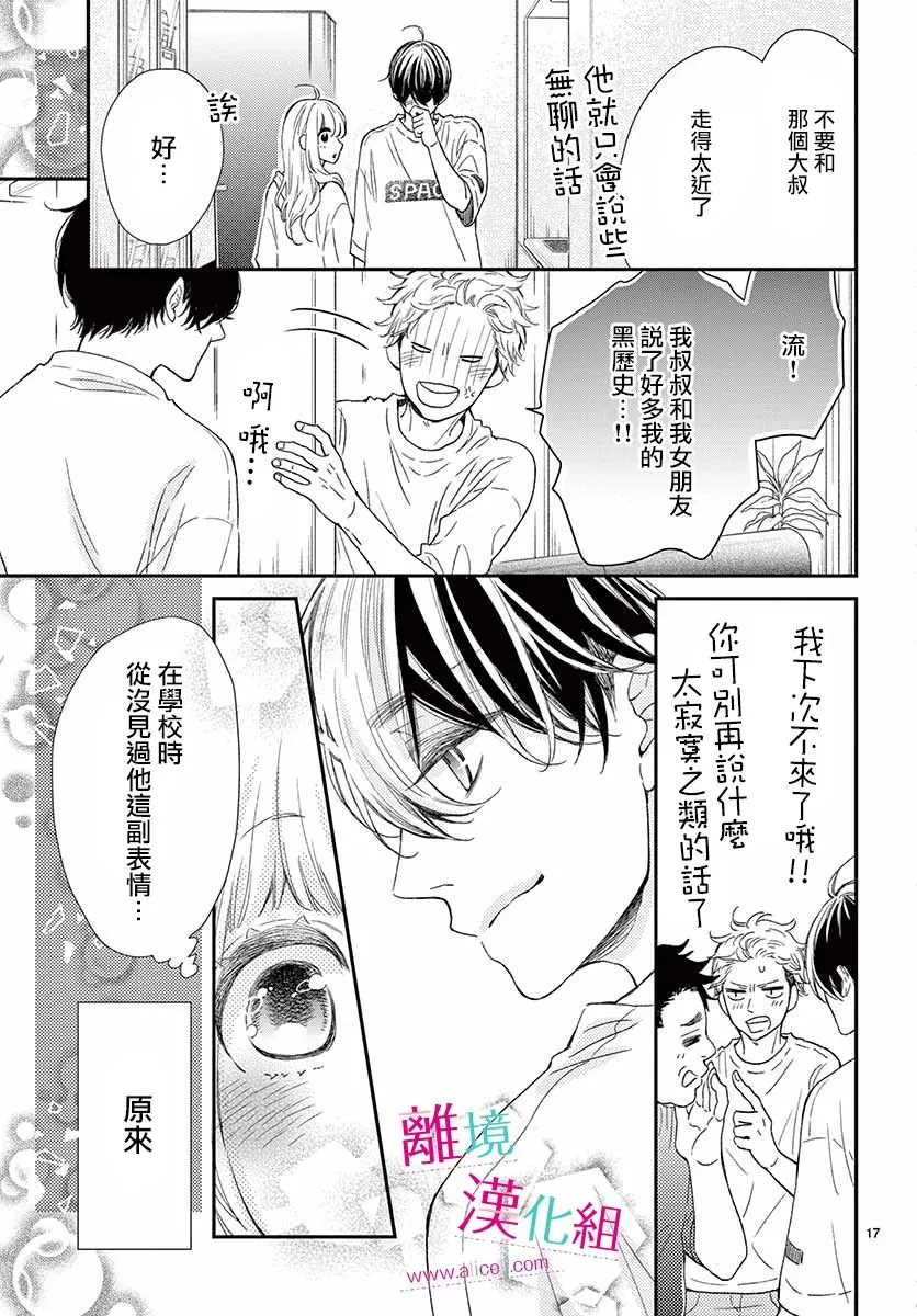 7话 第17页