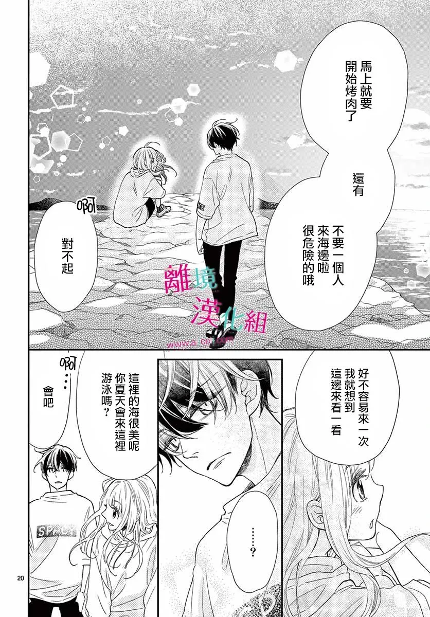 7话 第20页