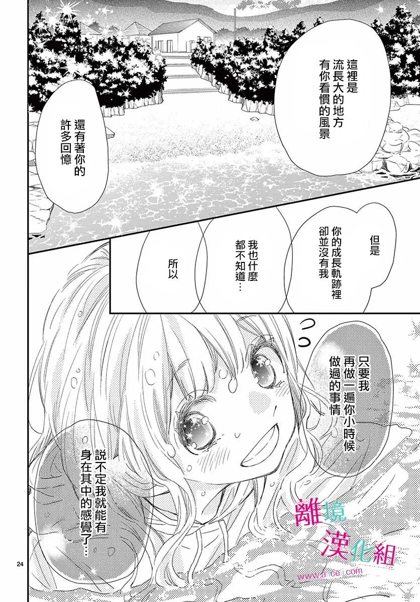 7话 第24页