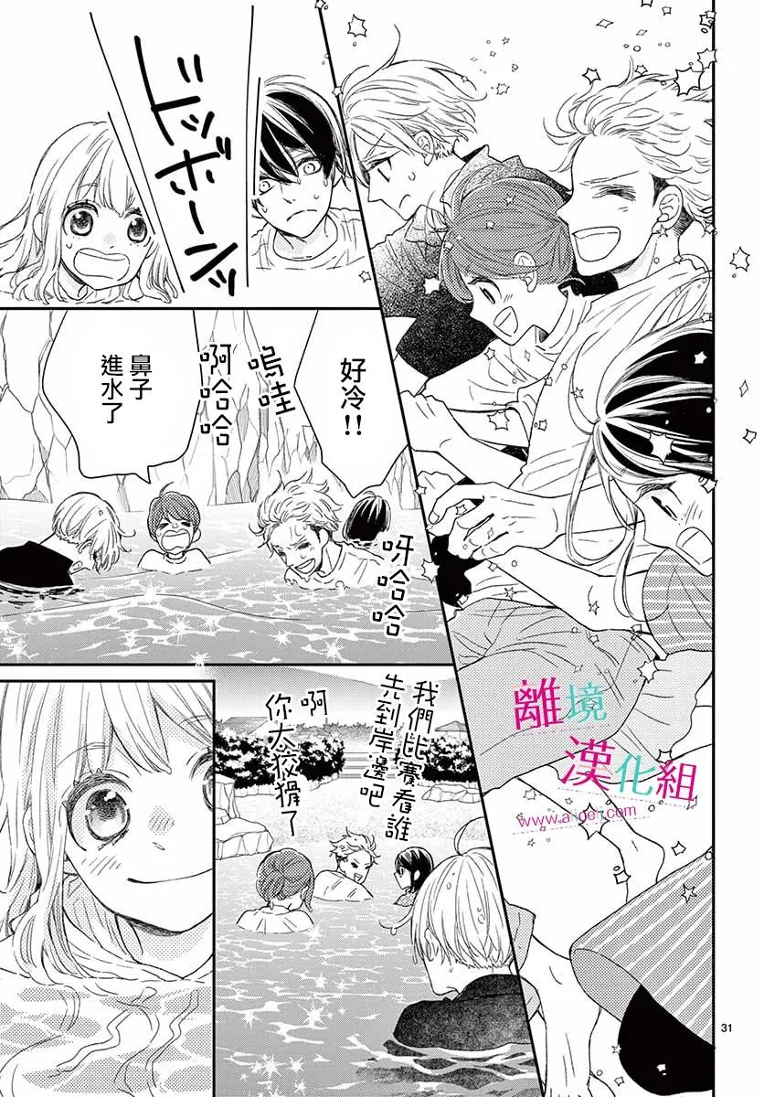 7话 第31页