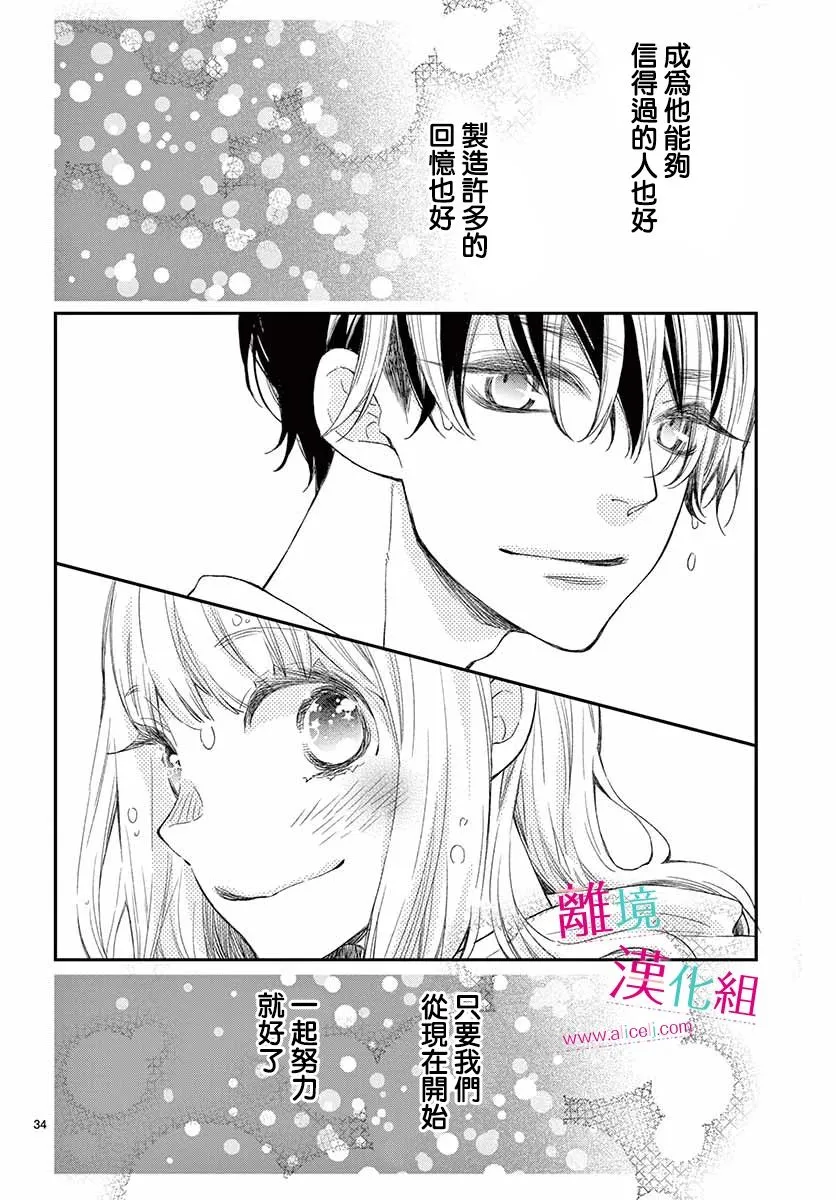 7话 第33页