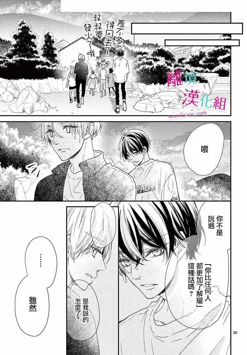 7话 第34页