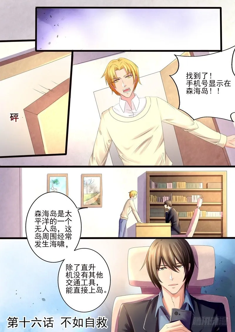 第16话：不如自救 第1页