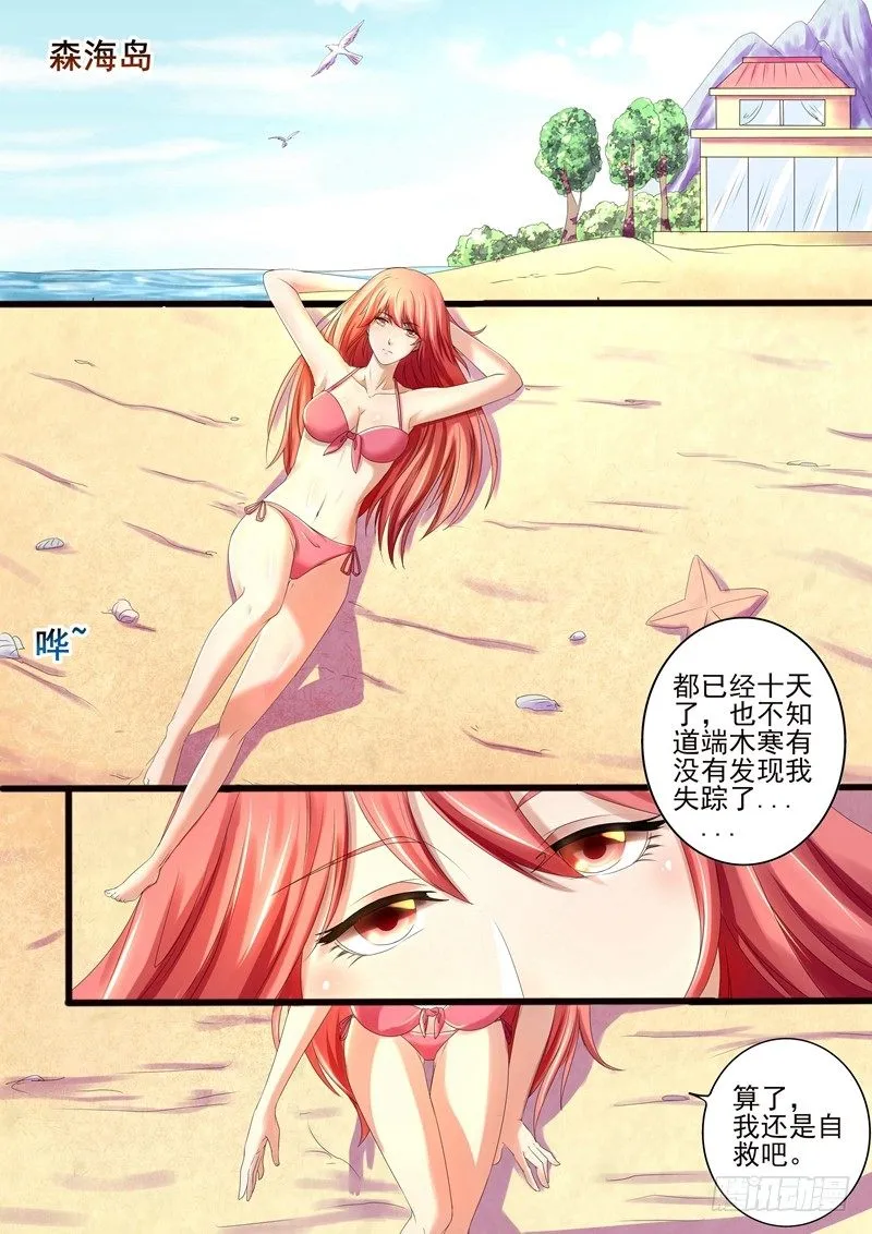第16话：不如自救 第3页