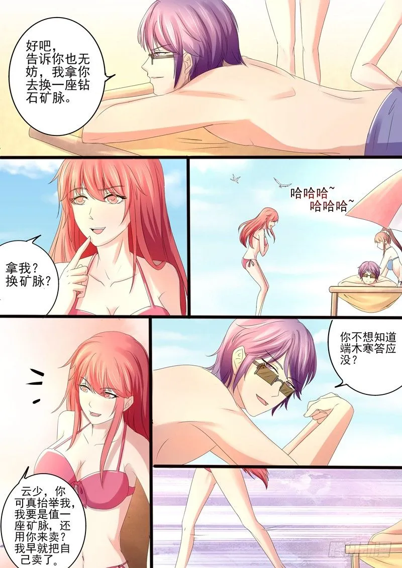 第16话：不如自救 第5页