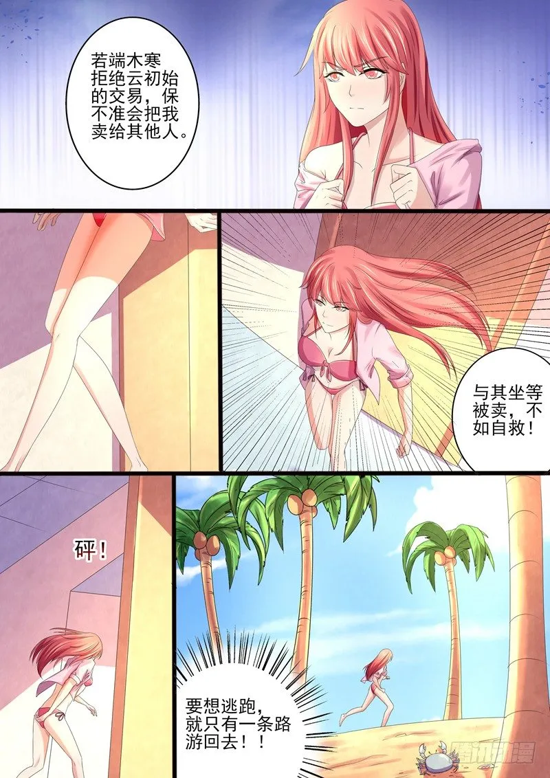 第16话：不如自救 第7页