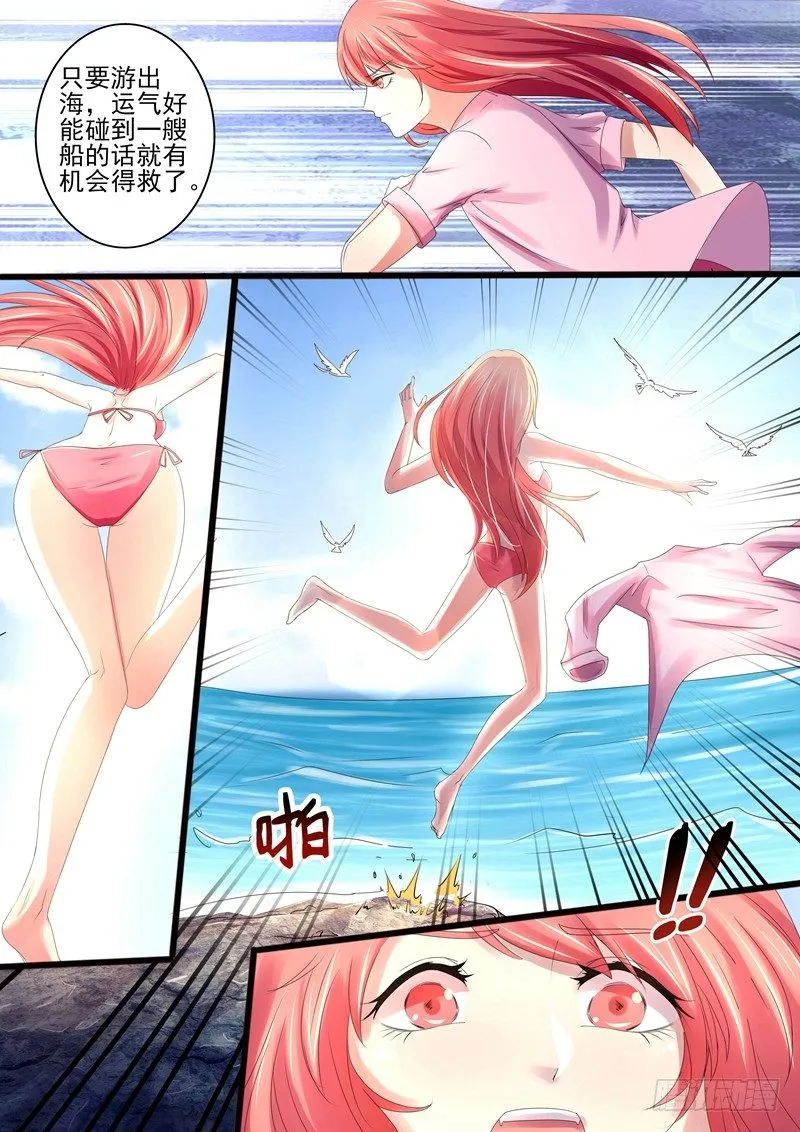 第16话：不如自救 第8页