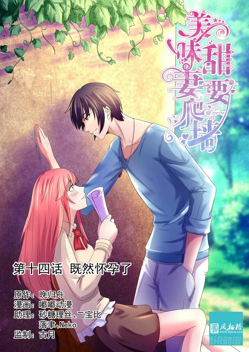 第14话：既然怀孕了 第1页