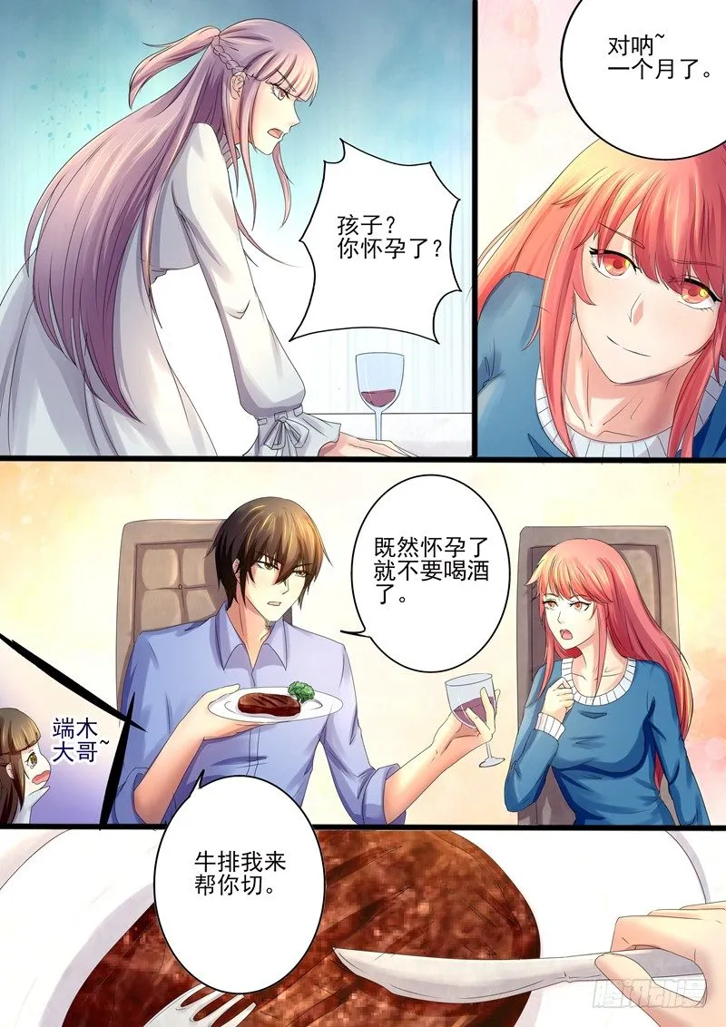 第14话：既然怀孕了 第2页