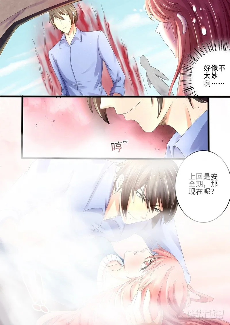第14话：既然怀孕了 第5页