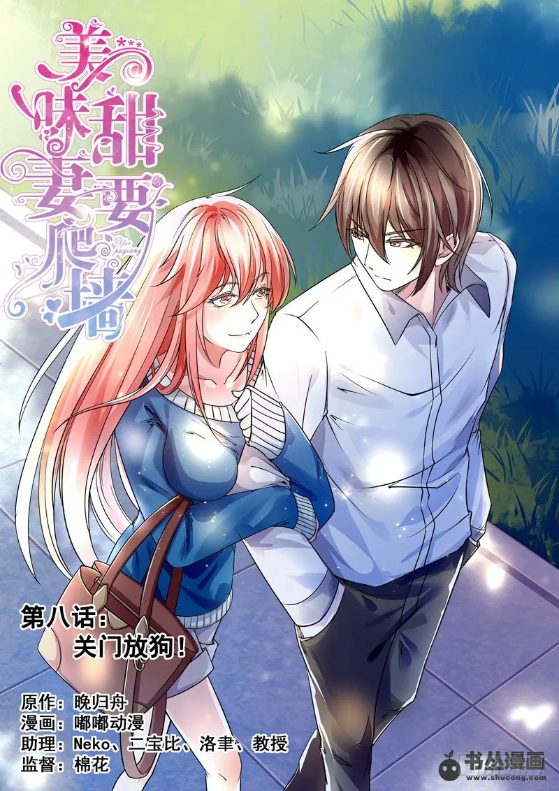 第8话：关门放狗 第1页