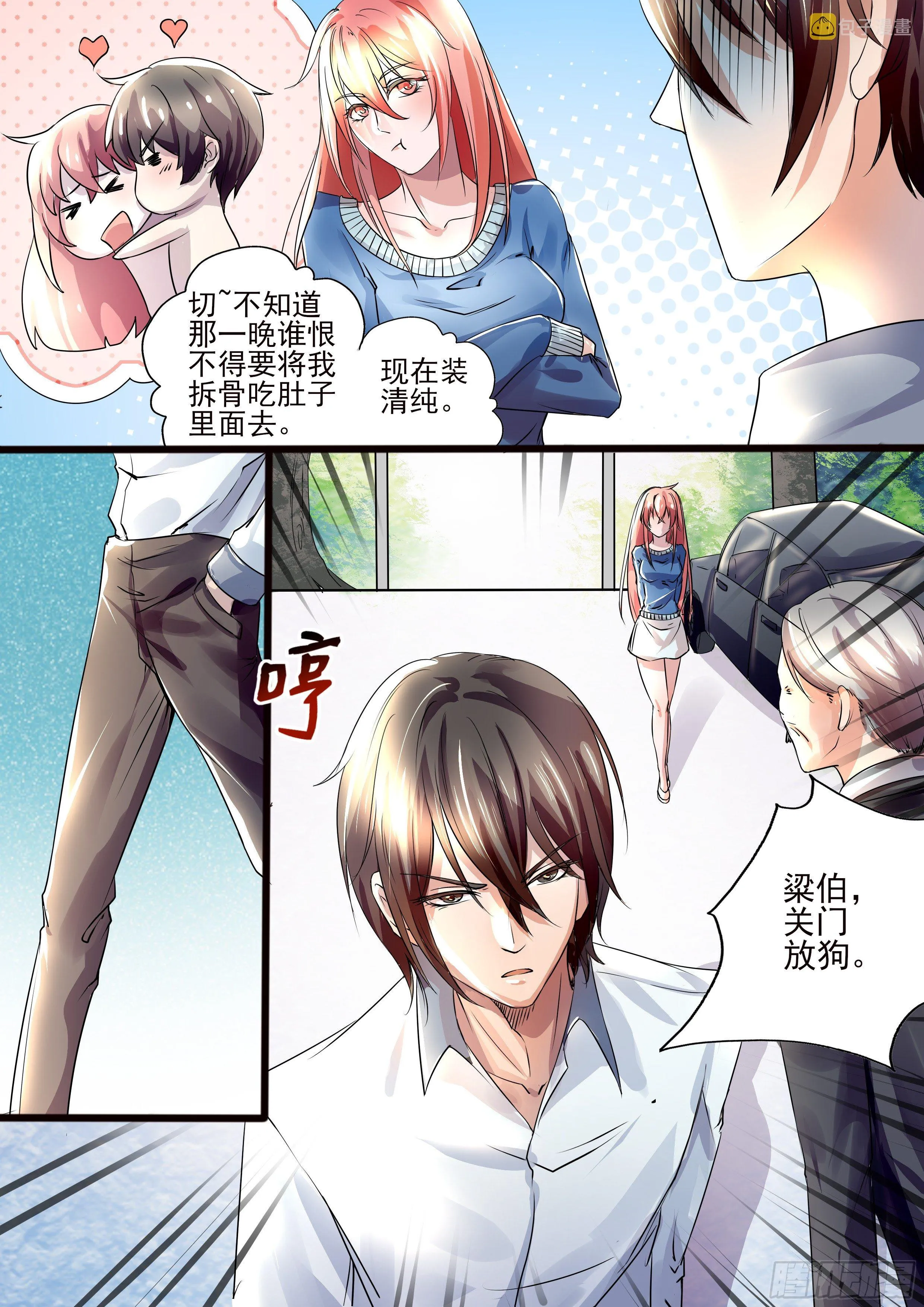 第8话：关门放狗 第4页