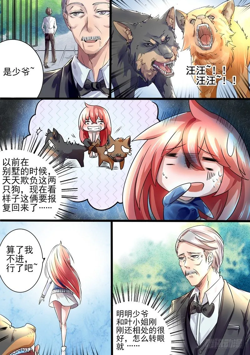 第8话：关门放狗 第5页