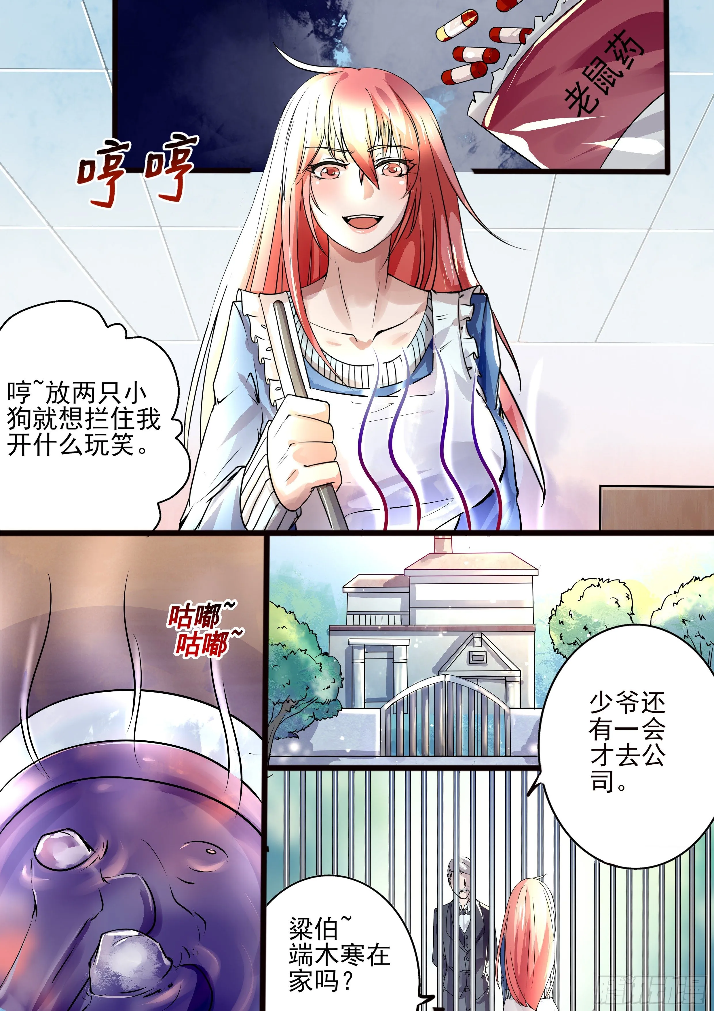 第8话：关门放狗 第6页