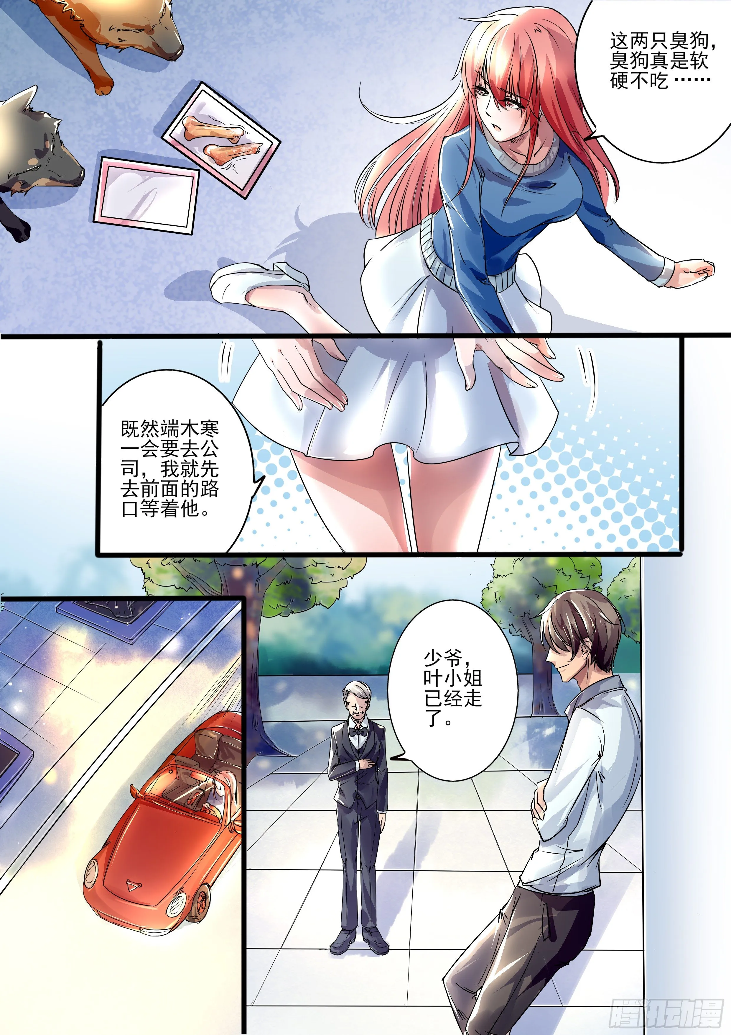第8话：关门放狗 第8页