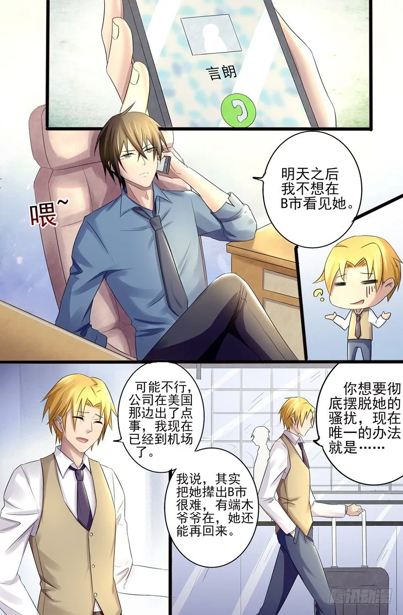 第7话：再找一个老婆 第5页
