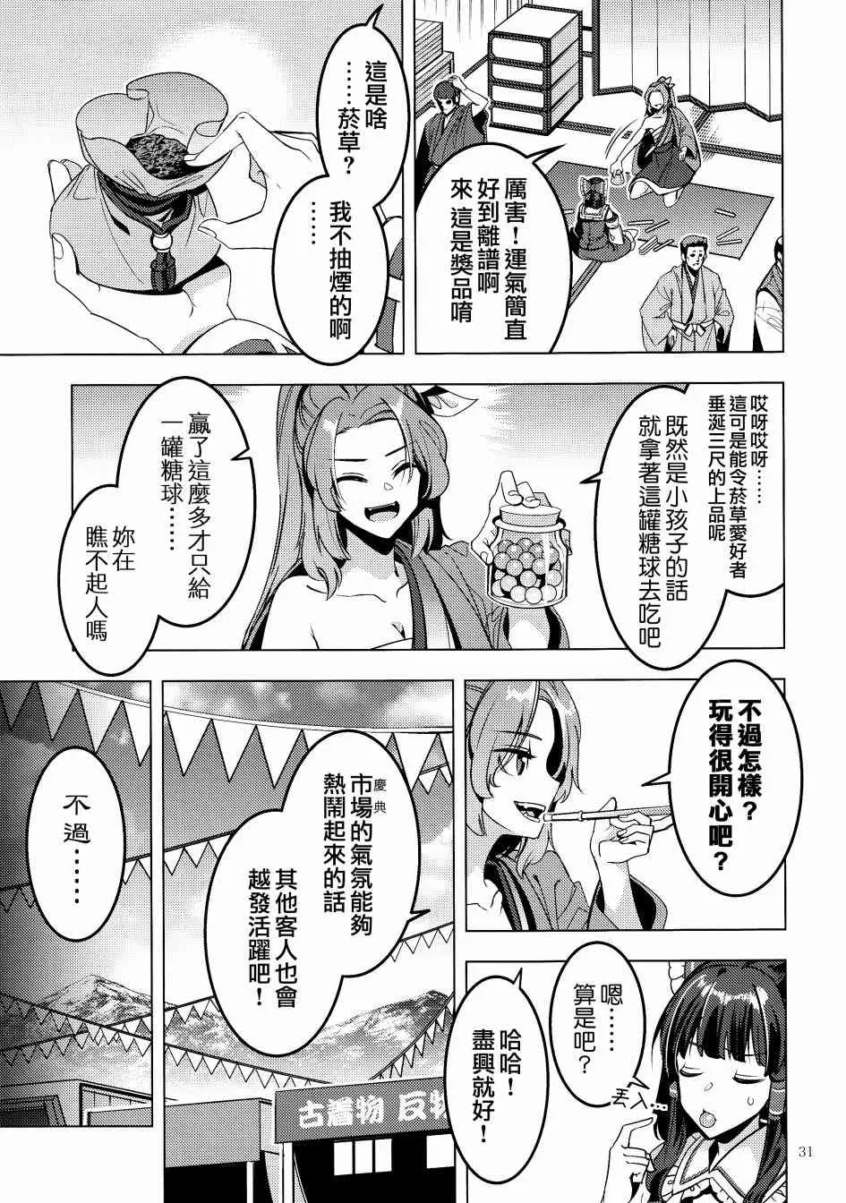 第1话 第31页