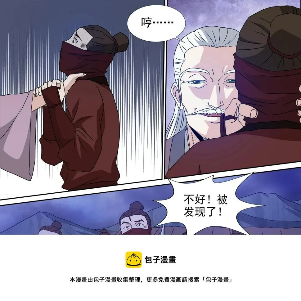 第102话 雷霆出手 第11页