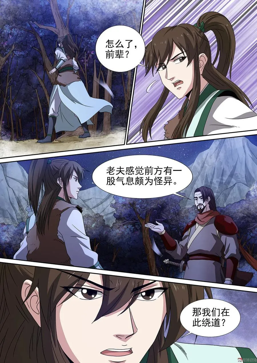 第86话 反戈一击 第3页