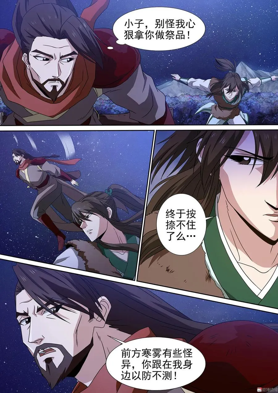 第86话 反戈一击 第6页
