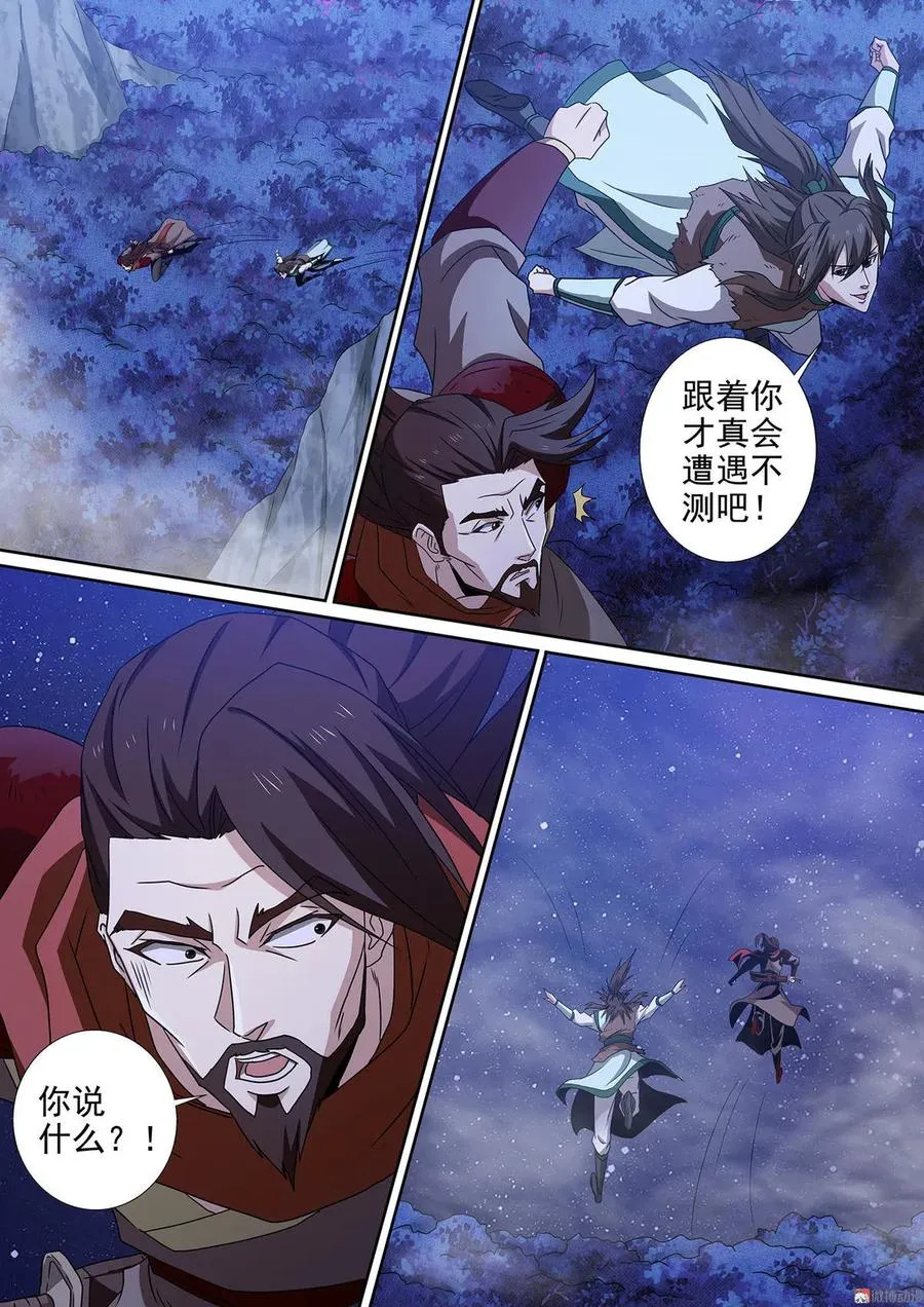 第86话 反戈一击 第7页