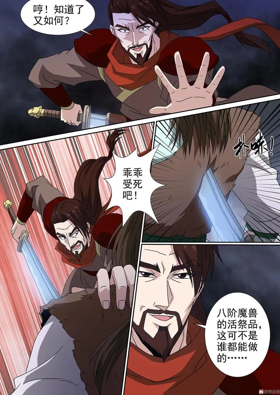 第86话 反戈一击 第8页